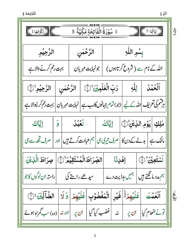 Quran with Urdu Translation