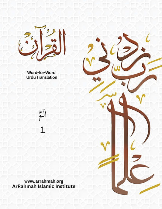 Quran with Urdu Translation